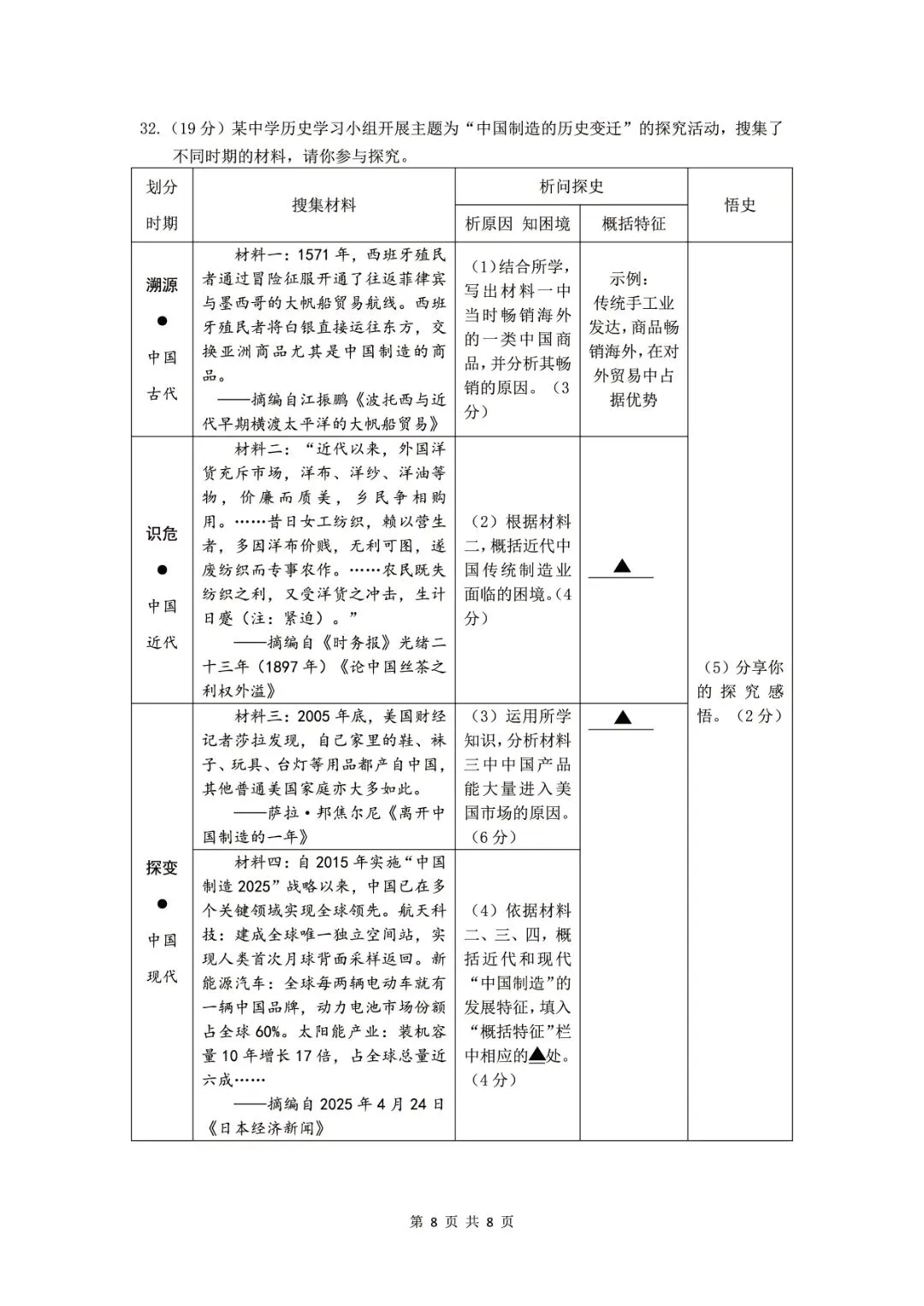 绍兴市柯桥区2026年中考二模(全科试题+答案)-第49张图片-四季读书网