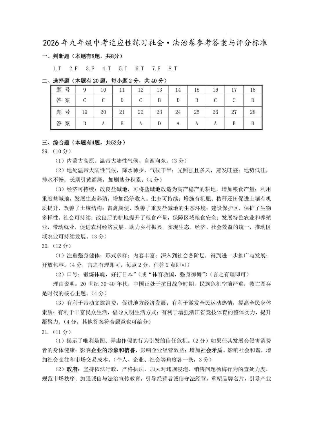 绍兴市柯桥区2026年中考二模(全科试题+答案)-第50张图片-四季读书网