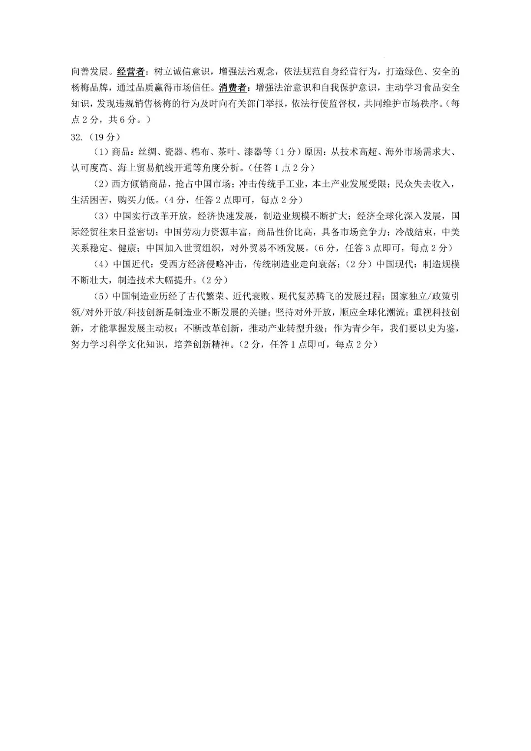 绍兴市柯桥区2026年中考二模(全科试题+答案)-第51张图片-四季读书网