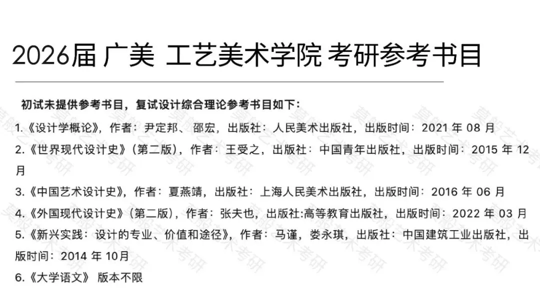 27广美手工艺考研全指南|内含导师/真题整理/往届报录比-第5张图片-四季读书网