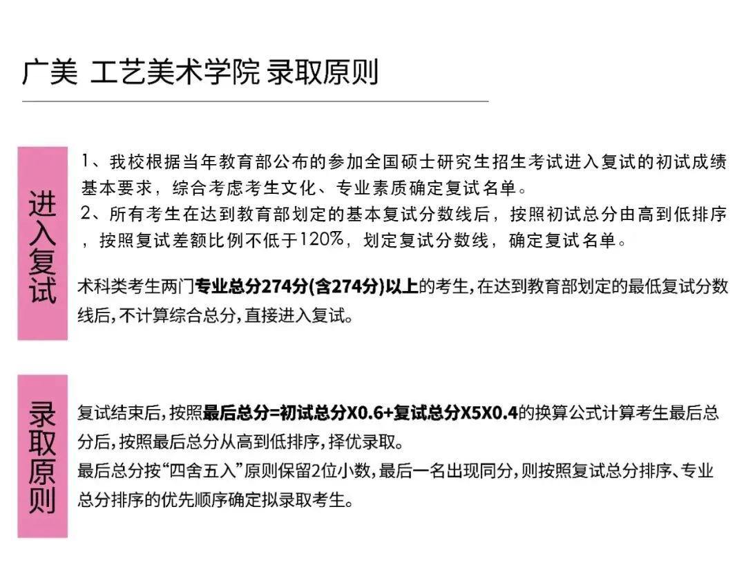 27广美手工艺考研全指南|内含导师/真题整理/往届报录比-第6张图片-四季读书网