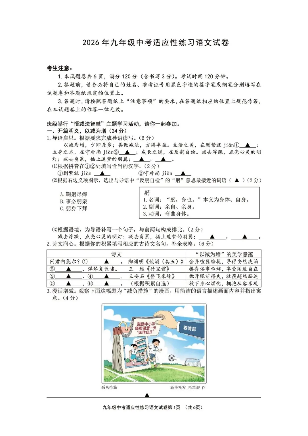 绍兴市柯桥区2026年中考二模(全科试题+答案)-第52张图片-四季读书网