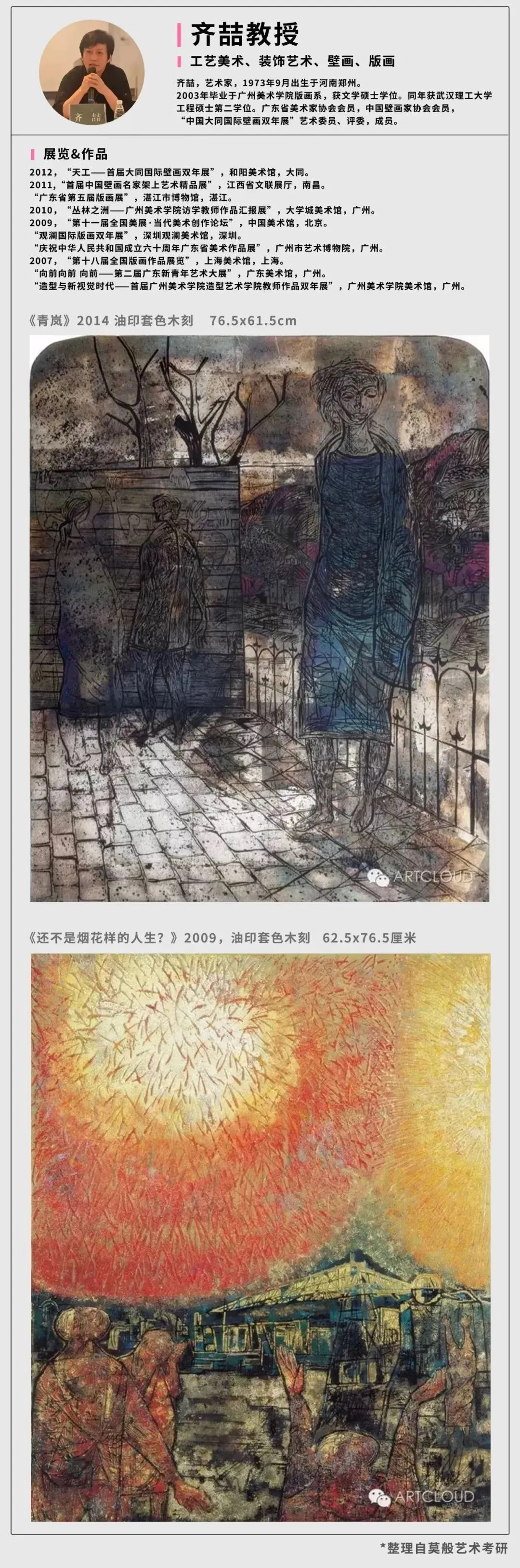 27广美手工艺考研全指南|内含导师/真题整理/往届报录比-第9张图片-四季读书网