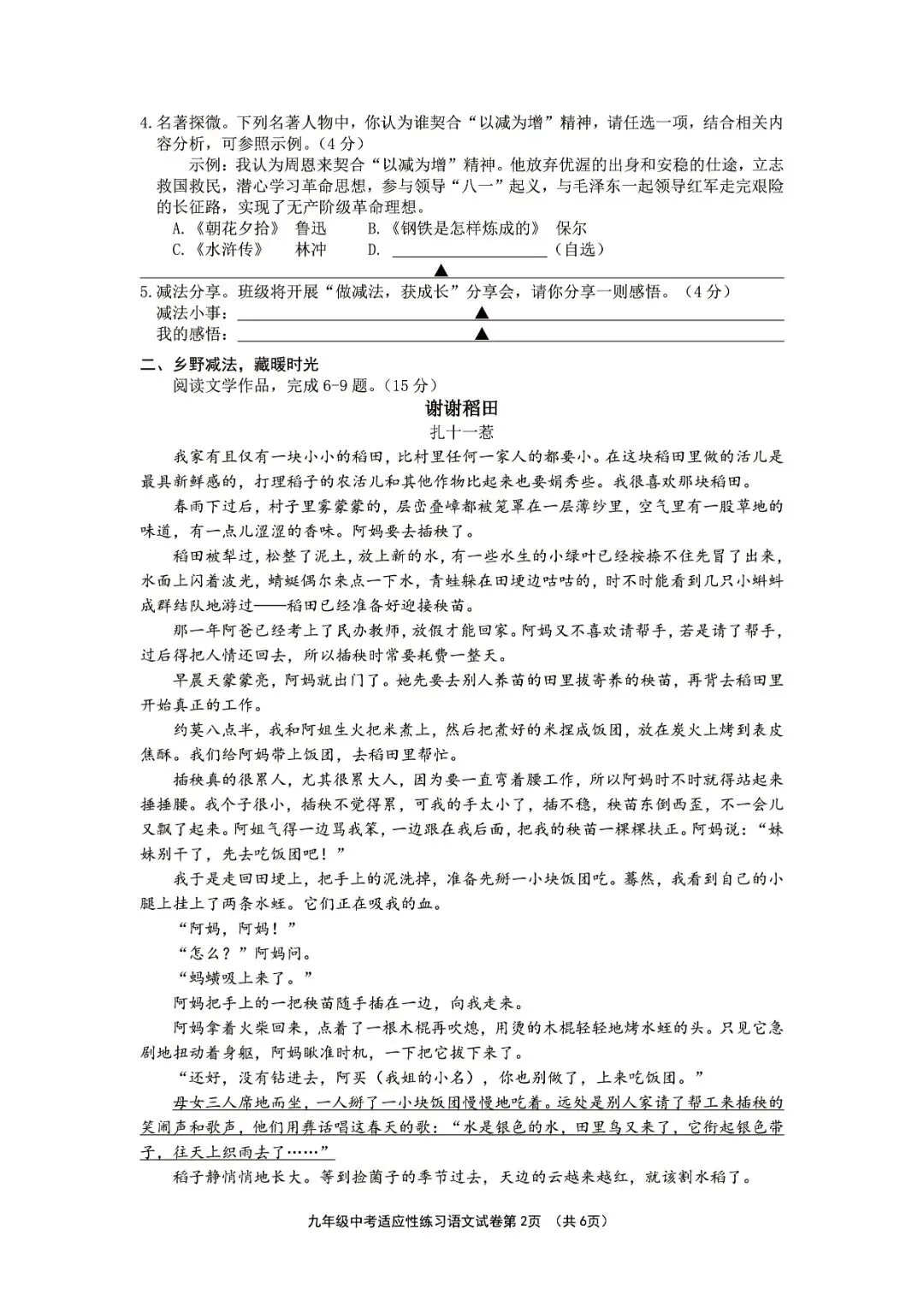 绍兴市柯桥区2026年中考二模(全科试题+答案)-第53张图片-四季读书网