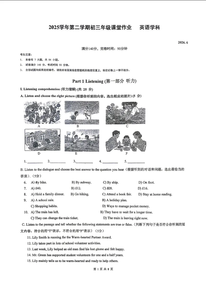 【2026中考名校练习卷】上海市实验东校初三年级下学期6月英语阶段练习卷-第1张图片-四季读书网