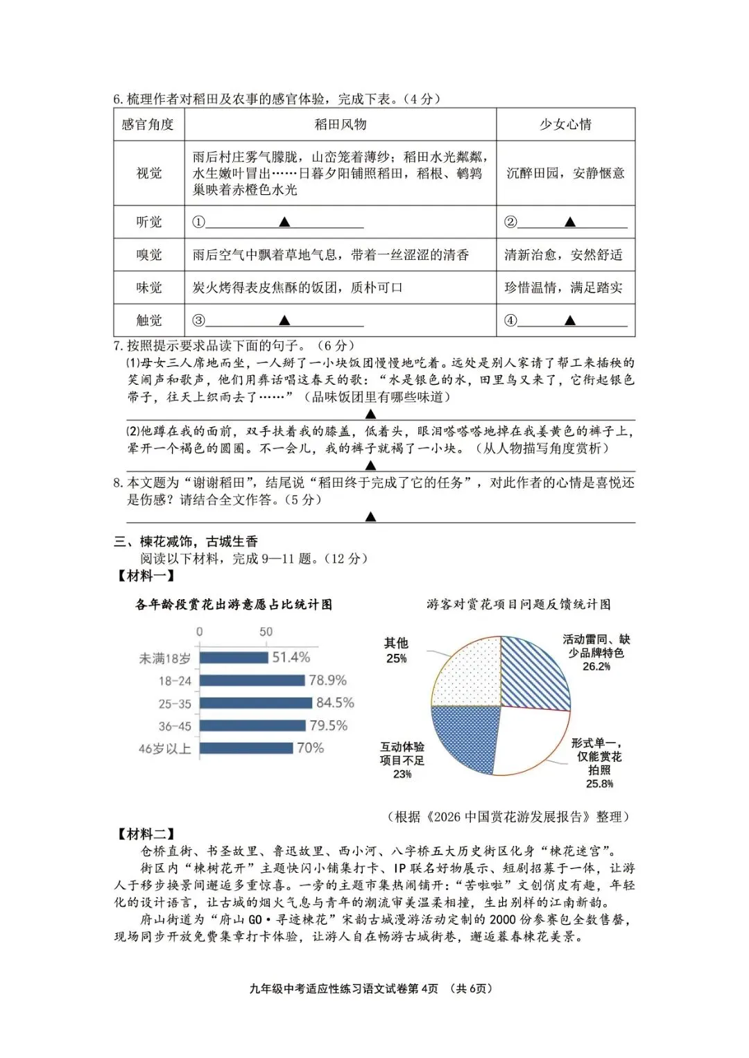 绍兴市柯桥区2026年中考二模(全科试题+答案)-第55张图片-四季读书网
