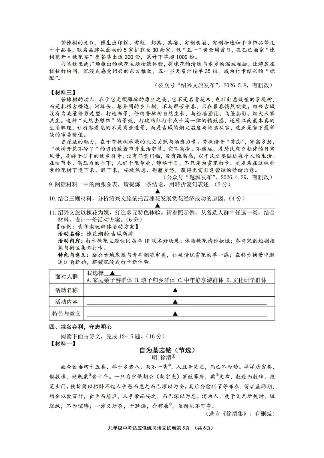绍兴市柯桥区2026年中考二模(全科试题+答案)-第56张图片-四季读书网