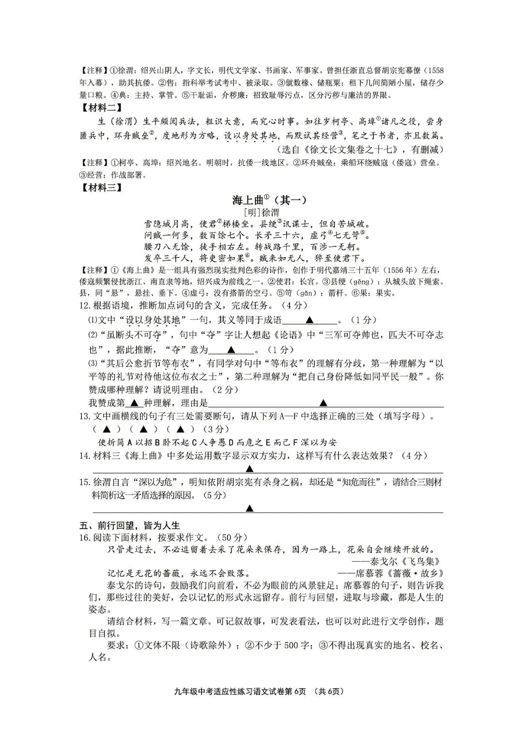 绍兴市柯桥区2026年中考二模(全科试题+答案)-第57张图片-四季读书网