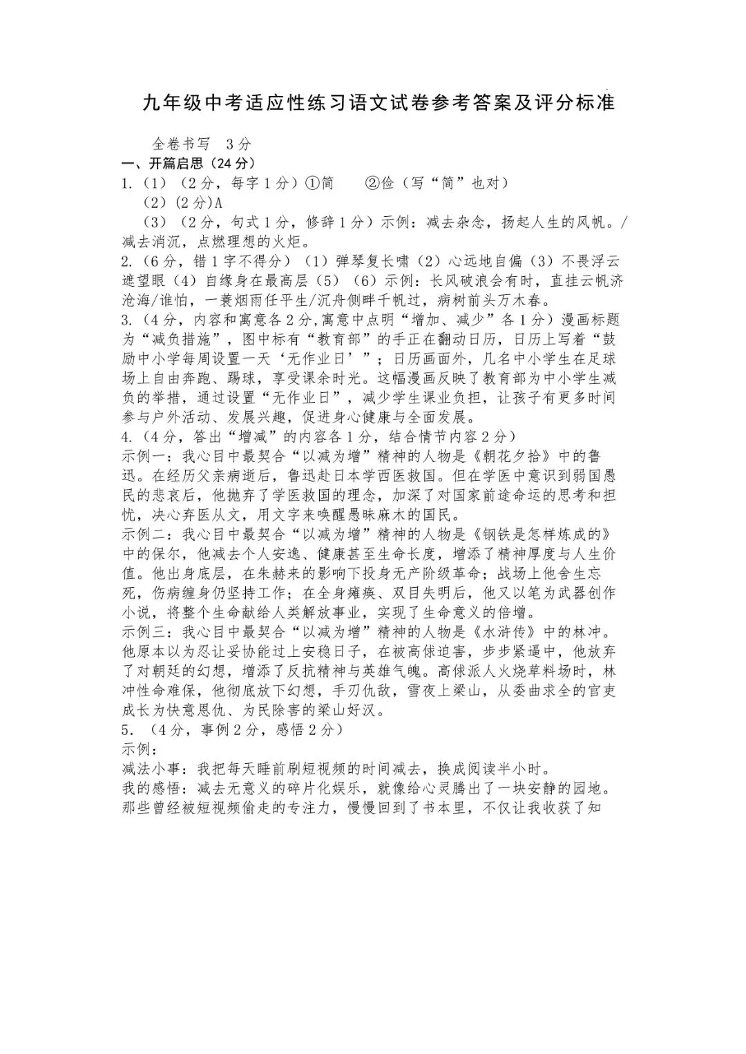 绍兴市柯桥区2026年中考二模(全科试题+答案)-第58张图片-四季读书网