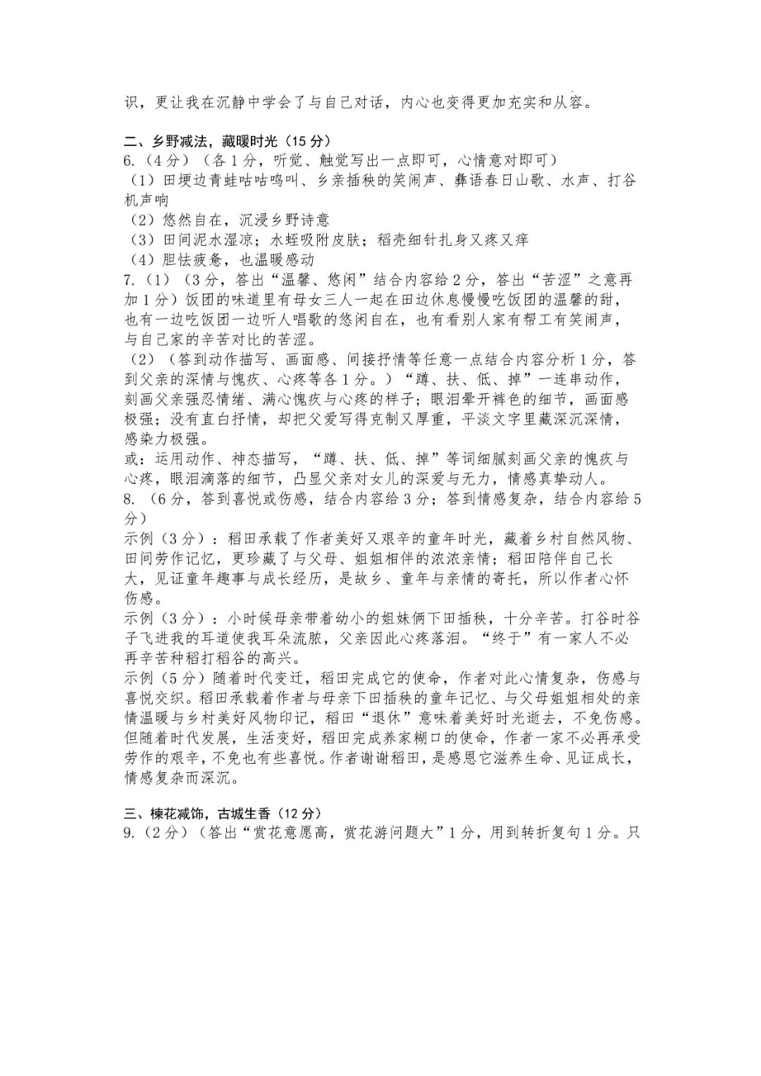 绍兴市柯桥区2026年中考二模(全科试题+答案)-第59张图片-四季读书网