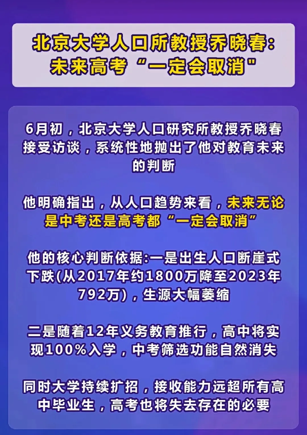 当中考不“中”,高考不“高”,教育往何处去?-第1张图片-四季读书网