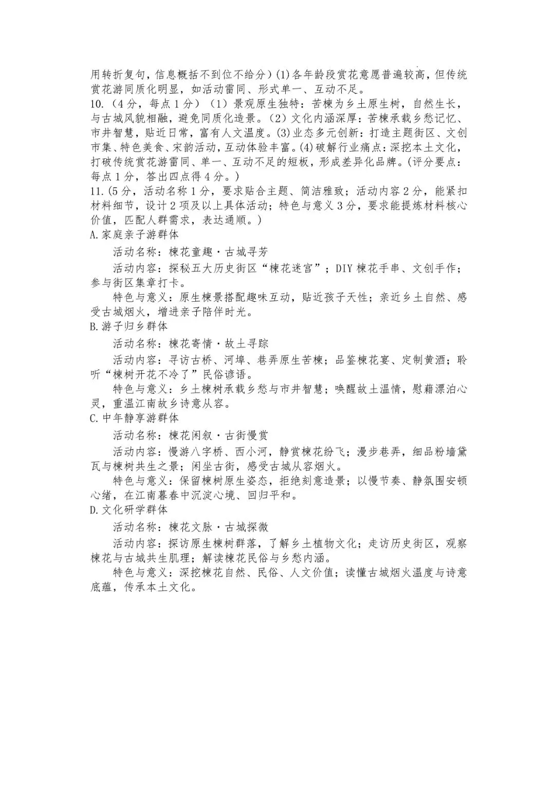 绍兴市柯桥区2026年中考二模(全科试题+答案)-第60张图片-四季读书网