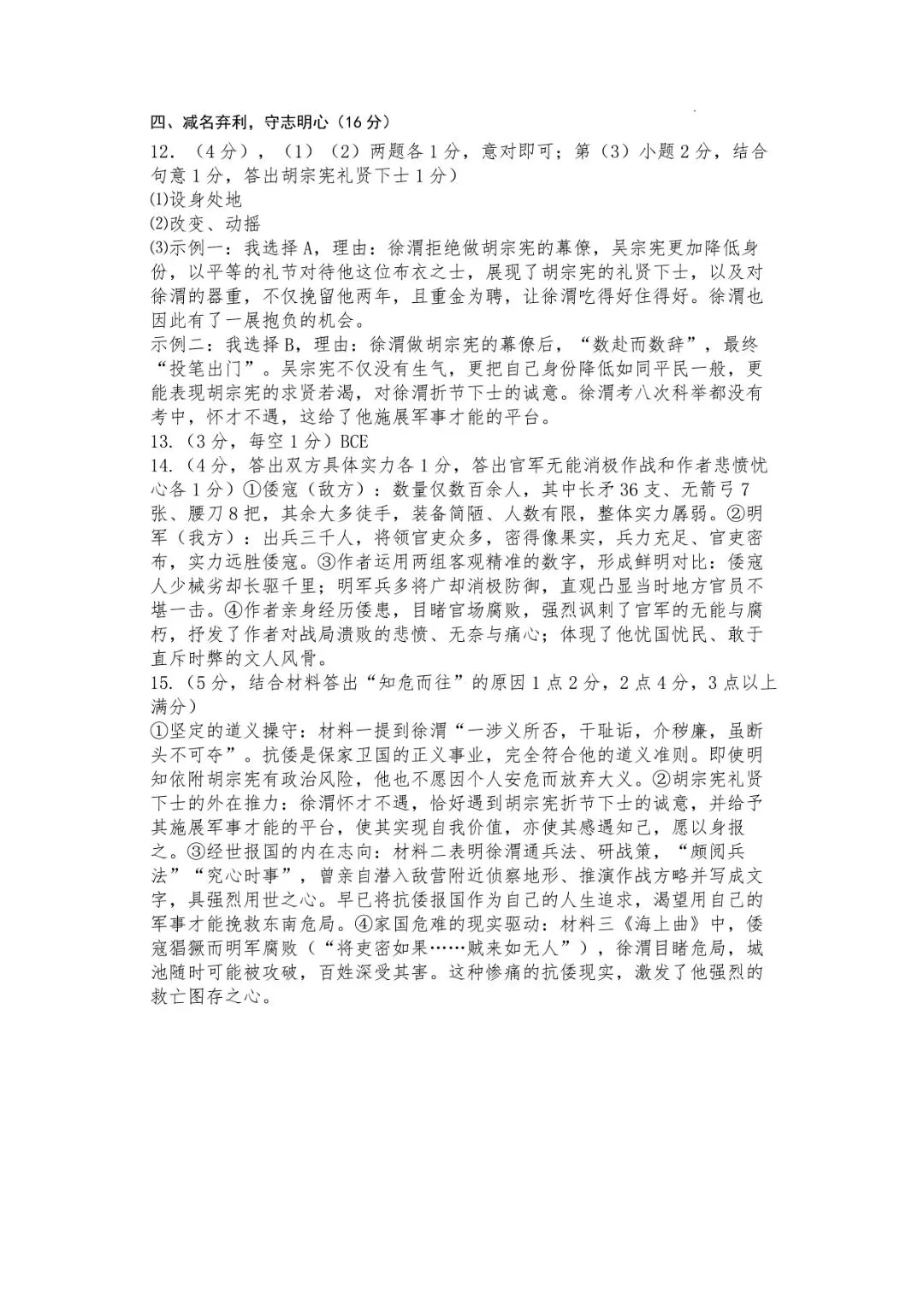 绍兴市柯桥区2026年中考二模(全科试题+答案)-第61张图片-四季读书网