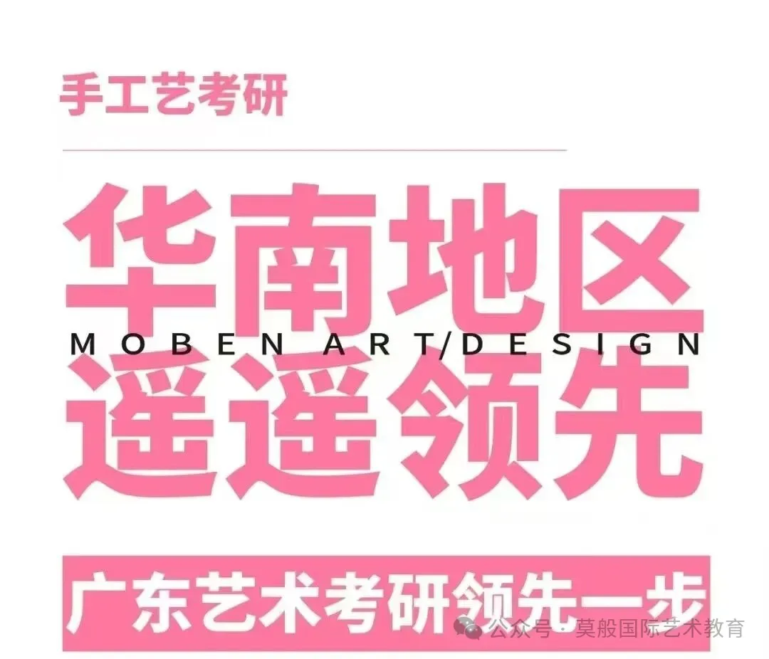 27广美手工艺考研全指南|内含导师/真题整理/往届报录比-第16张图片-四季读书网