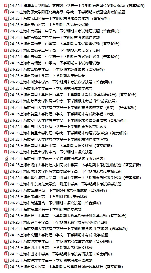 上海高中四校八大历年期末考真题卷汇总 (含答案详解)-第6张图片-四季读书网
