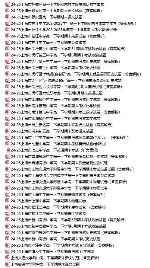 上海高中四校八大历年期末考真题卷汇总 (含答案详解)-第7张图片-四季读书网