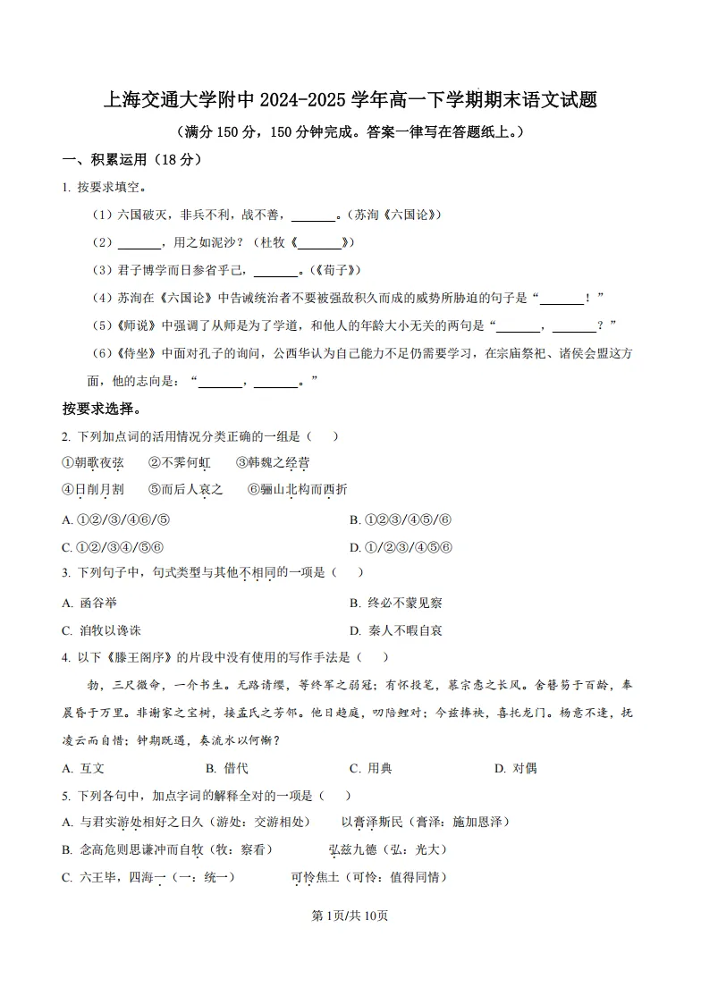 上海高中四校八大历年期末考真题卷汇总 (含答案详解)-第8张图片-四季读书网