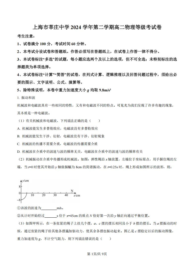 上海高中四校八大历年期末考真题卷汇总 (含答案详解)-第9张图片-四季读书网