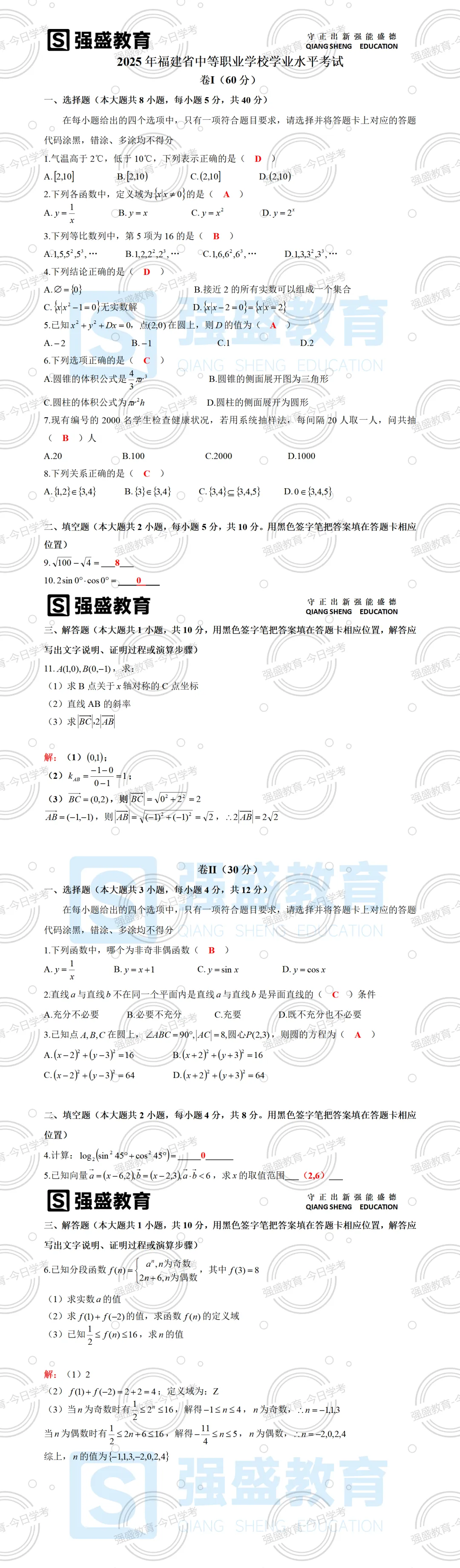 【真题】2025年福建中职学考公共基础知识真题(考生回忆版)-第8张图片-四季读书网