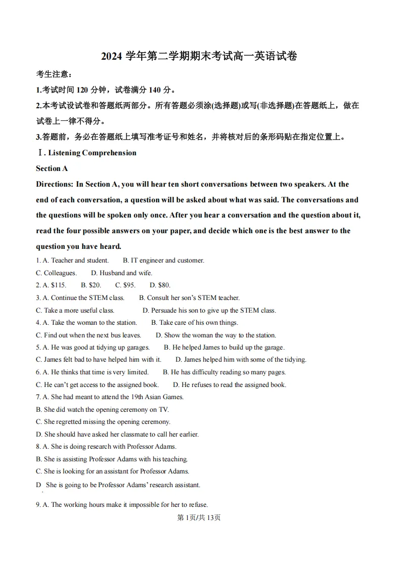 上海高中四校八大历年期末考真题卷汇总 (含答案详解)-第10张图片-四季读书网