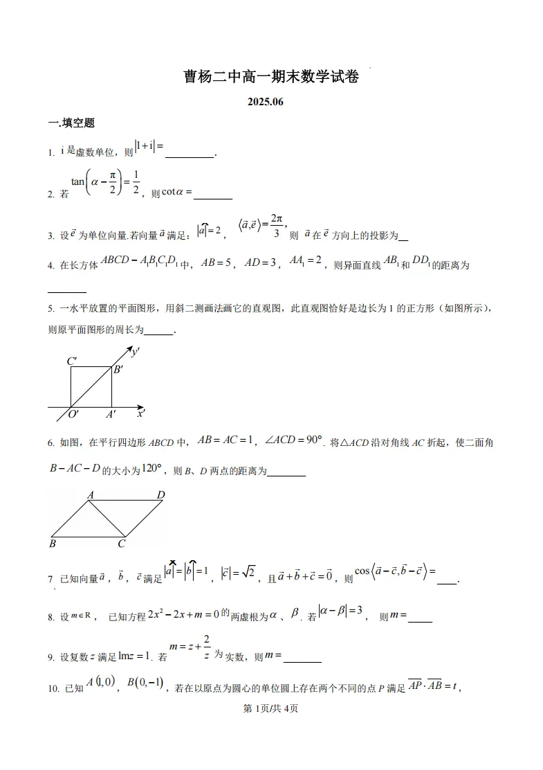 上海高中四校八大历年期末考真题卷汇总 (含答案详解)-第11张图片-四季读书网