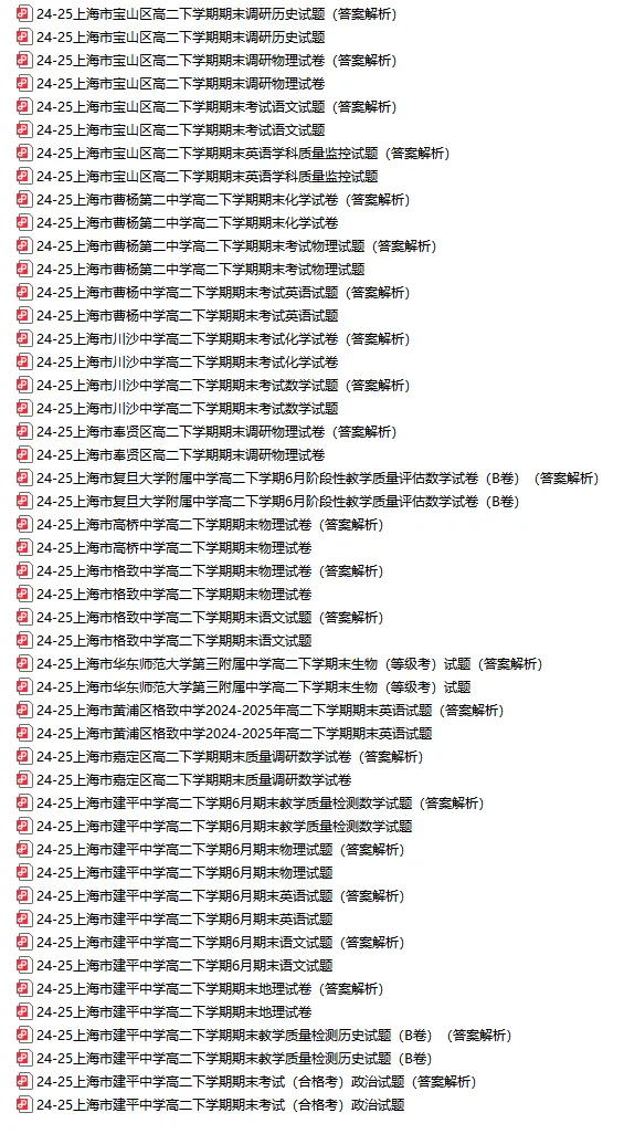 上海高中四校八大历年期末考真题卷汇总 (含答案详解)-第13张图片-四季读书网