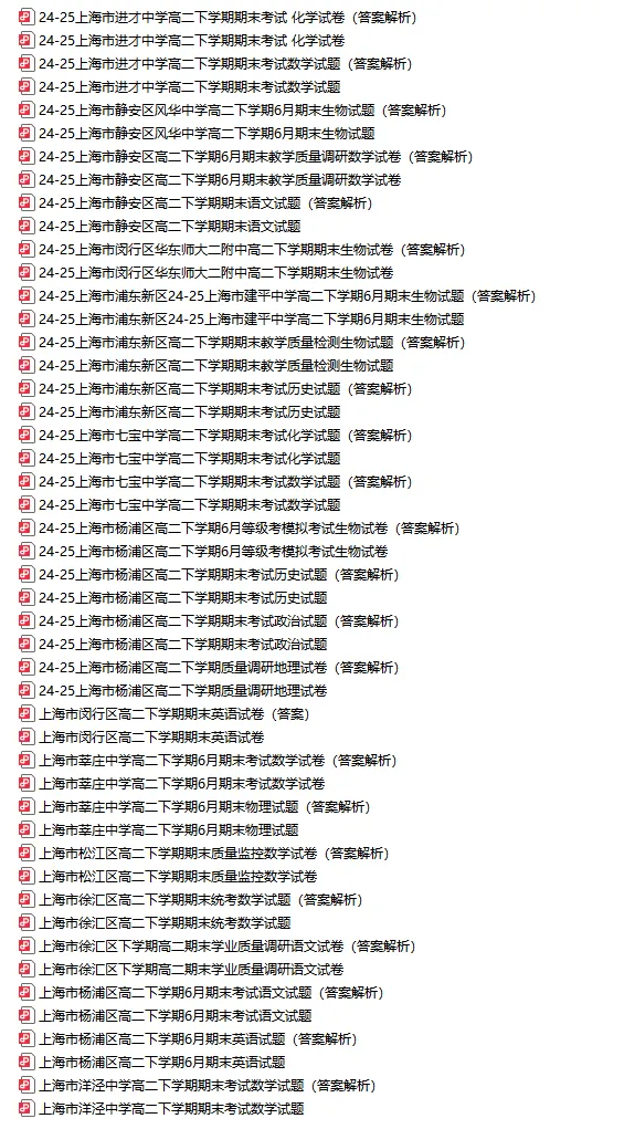 上海高中四校八大历年期末考真题卷汇总 (含答案详解)-第14张图片-四季读书网