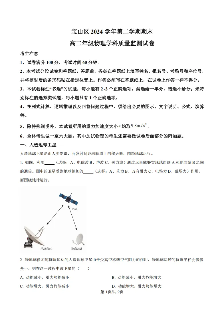上海高中四校八大历年期末考真题卷汇总 (含答案详解)-第15张图片-四季读书网