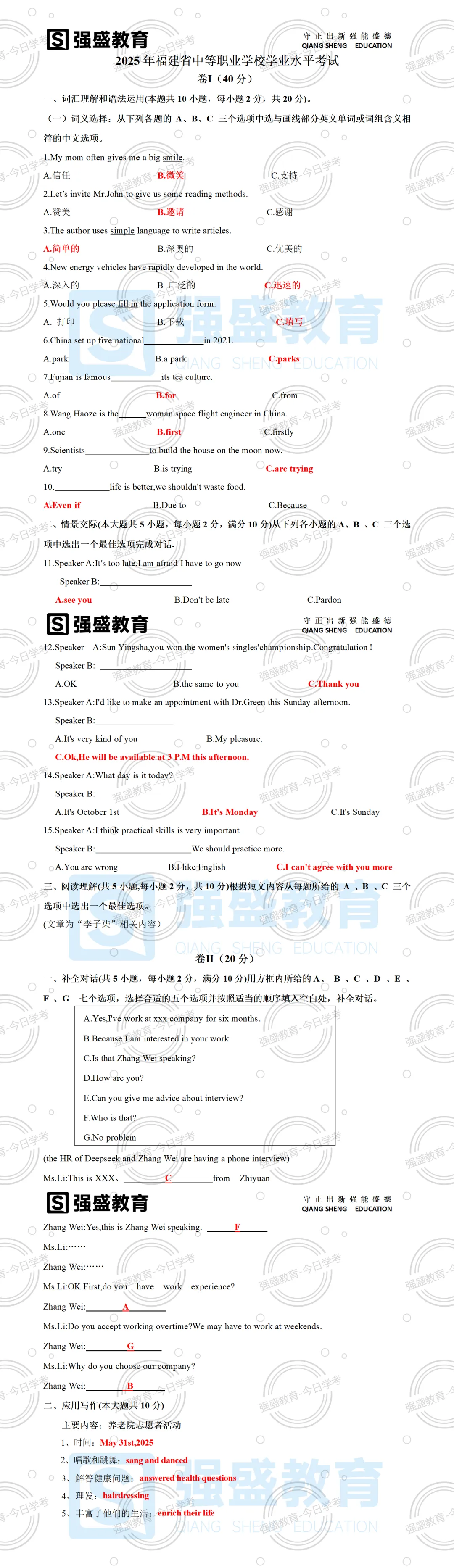 【真题】2025年福建中职学考公共基础知识真题(考生回忆版)-第10张图片-四季读书网