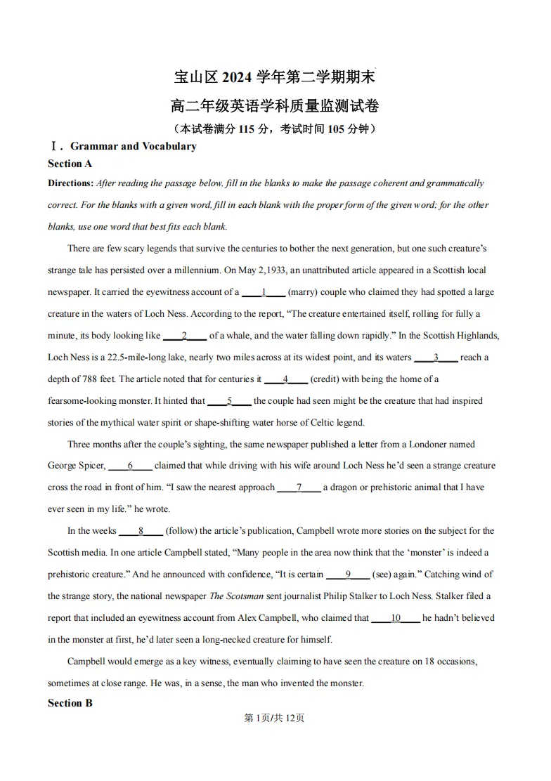 上海高中四校八大历年期末考真题卷汇总 (含答案详解)-第17张图片-四季读书网