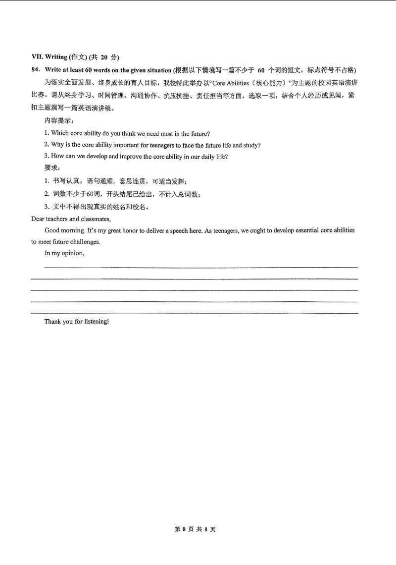 【2026中考名校练习卷】上海市实验东校初三年级下学期6月英语阶段练习卷-第8张图片-四季读书网