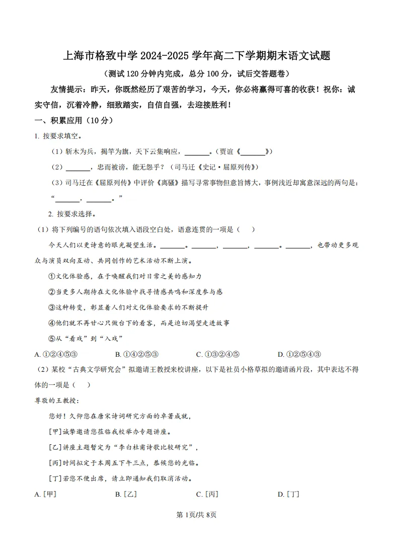 上海高中四校八大历年期末考真题卷汇总 (含答案详解)-第18张图片-四季读书网