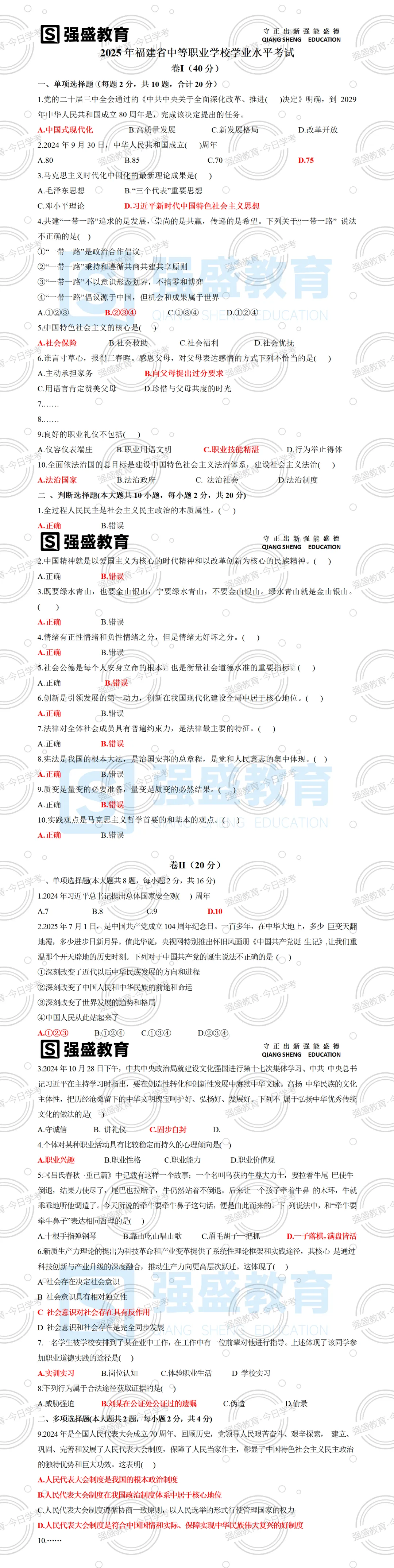 【真题】2025年福建中职学考公共基础知识真题(考生回忆版)-第12张图片-四季读书网