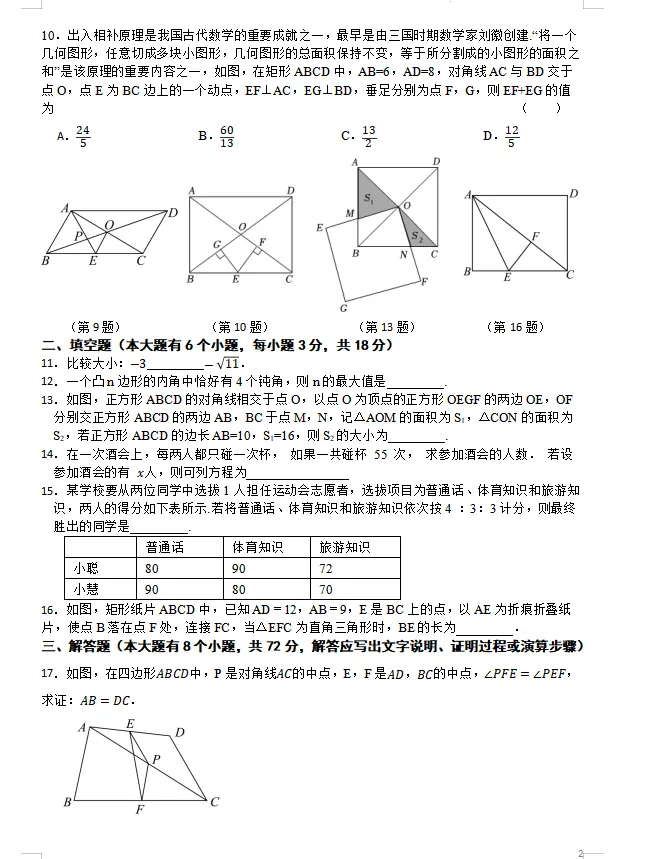 浙教版八年级下册数学|期末全套真题试卷+详细解析,期末冲刺必刷-第2张图片-四季读书网