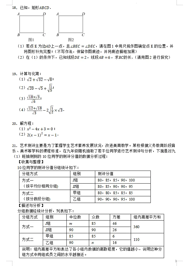 浙教版八年级下册数学|期末全套真题试卷+详细解析,期末冲刺必刷-第3张图片-四季读书网