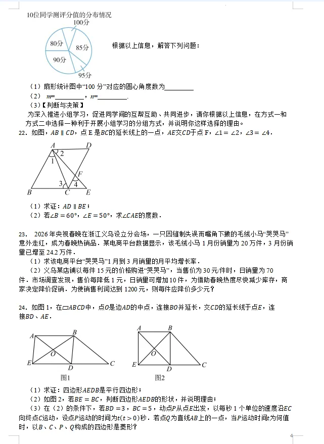 浙教版八年级下册数学|期末全套真题试卷+详细解析,期末冲刺必刷-第4张图片-四季读书网