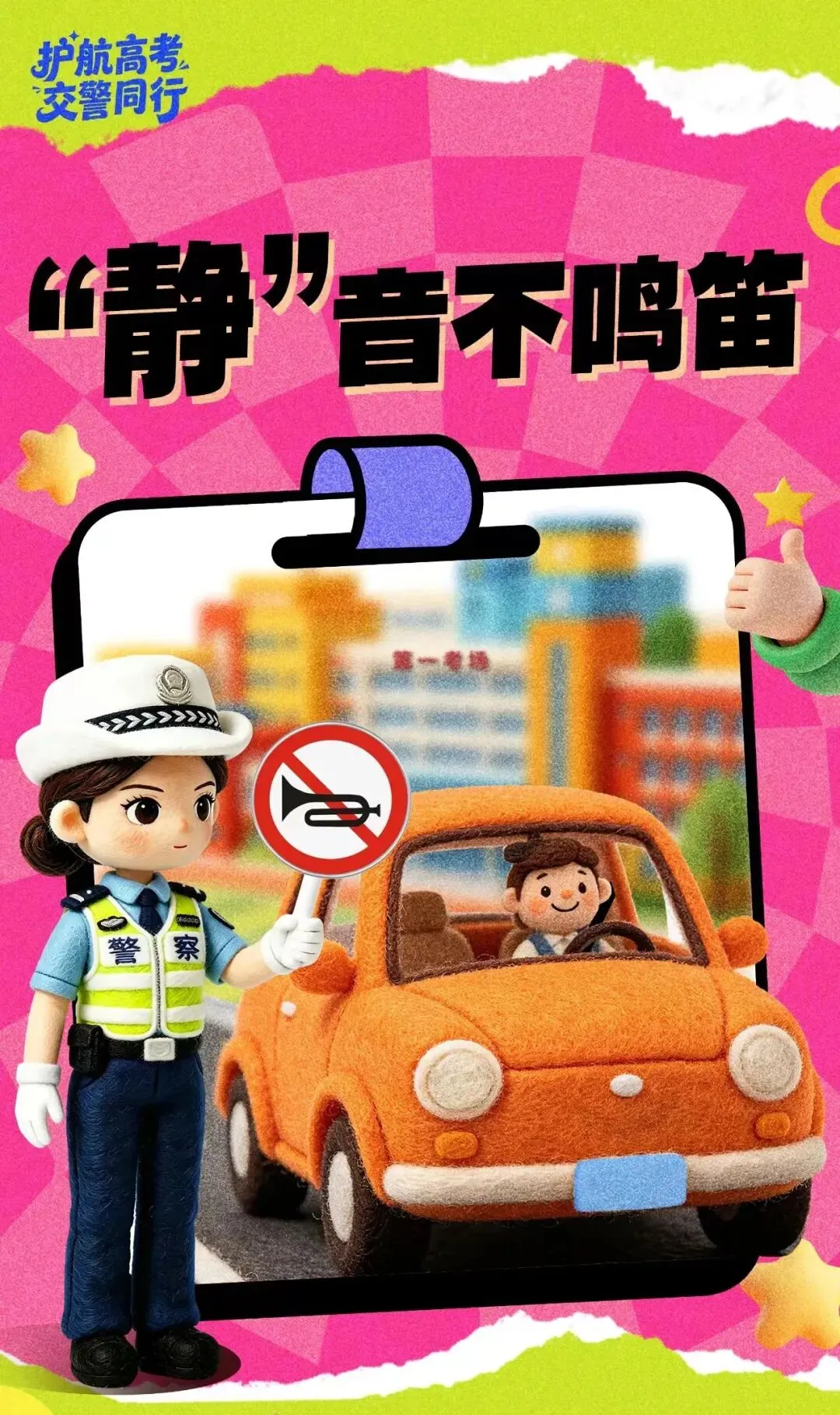 高考中考倒计时!交管市北区大队特别提示!-第4张图片-四季读书网