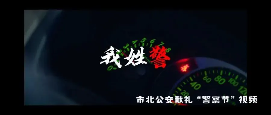 高考中考倒计时!交管市北区大队特别提示!-第22张图片-四季读书网