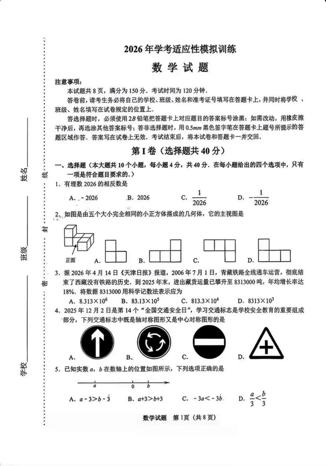 【最新中考三模】2026.6济南市天桥区三模真题+答案解析-第4张图片-四季读书网