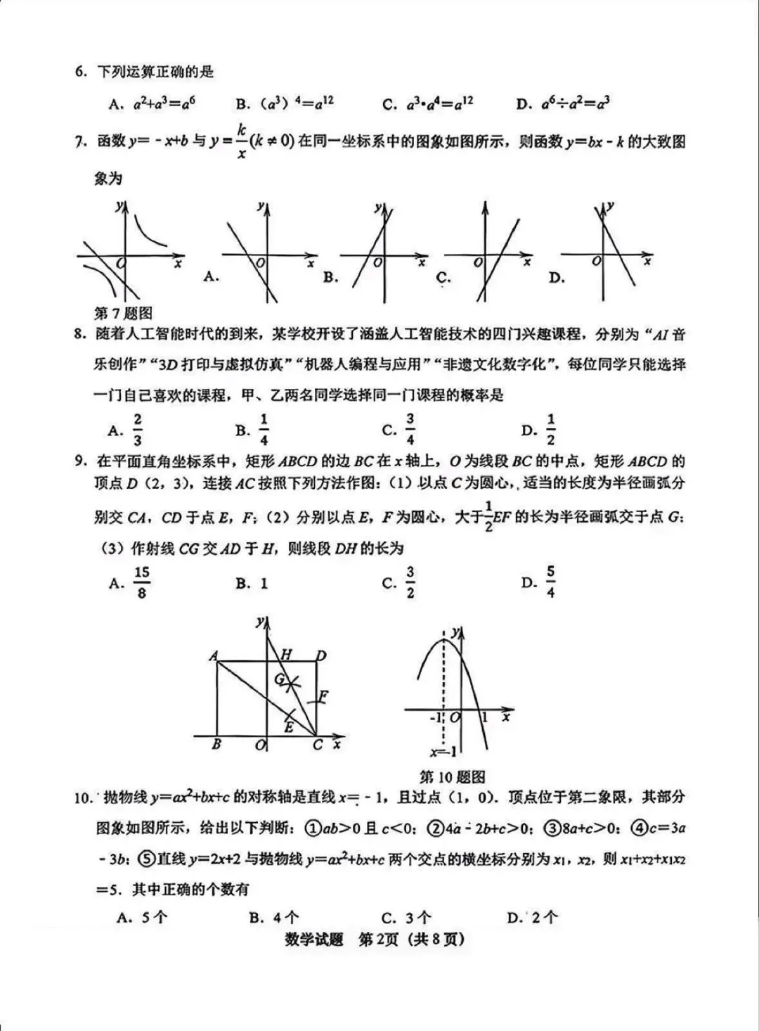 【最新中考三模】2026.6济南市天桥区三模真题+答案解析-第5张图片-四季读书网