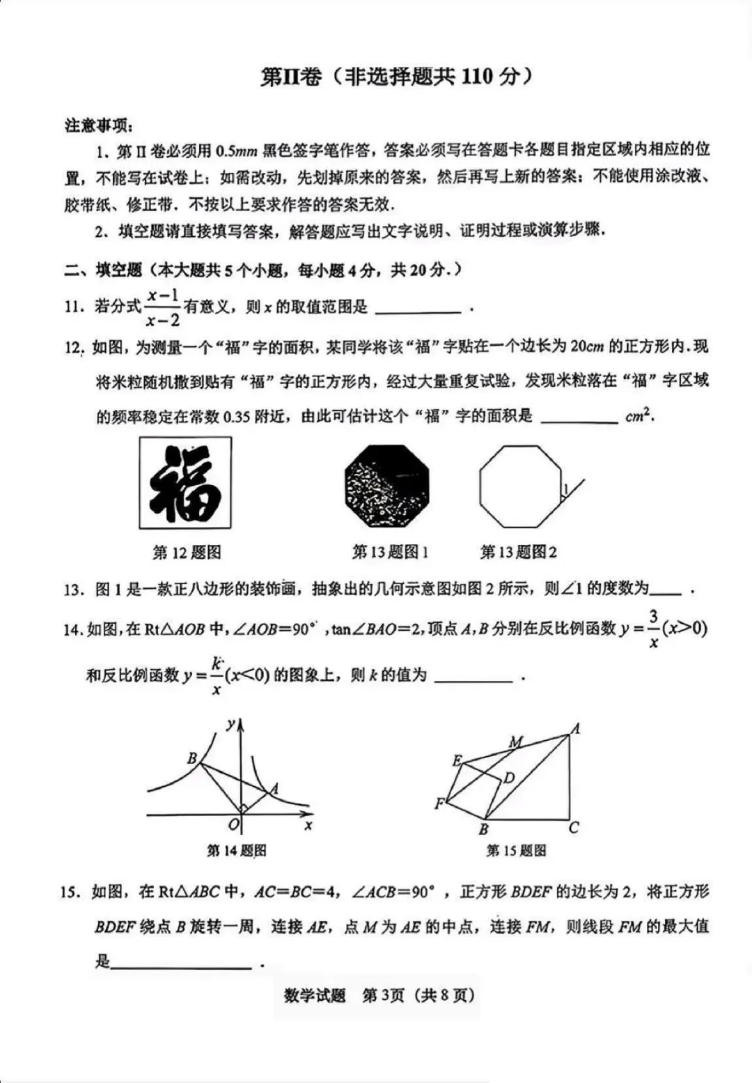 【最新中考三模】2026.6济南市天桥区三模真题+答案解析-第6张图片-四季读书网