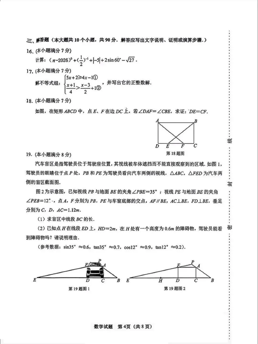 【最新中考三模】2026.6济南市天桥区三模真题+答案解析-第7张图片-四季读书网