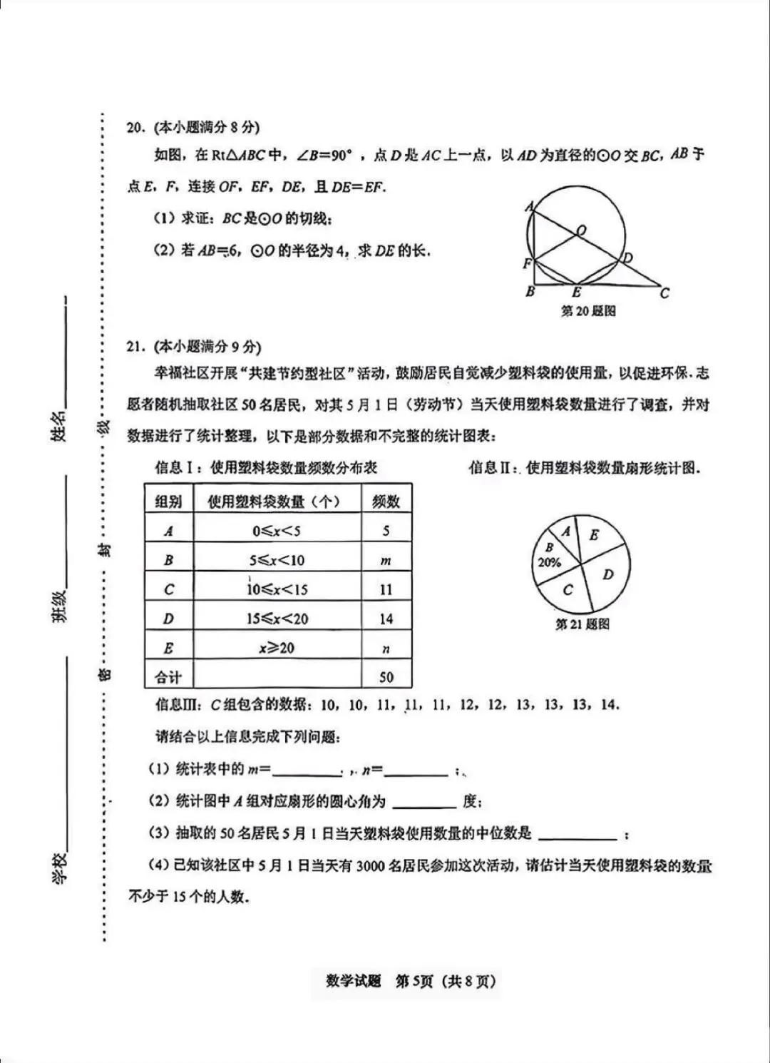 【最新中考三模】2026.6济南市天桥区三模真题+答案解析-第8张图片-四季读书网