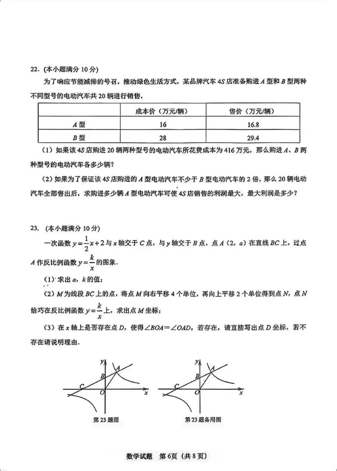 【最新中考三模】2026.6济南市天桥区三模真题+答案解析-第9张图片-四季读书网