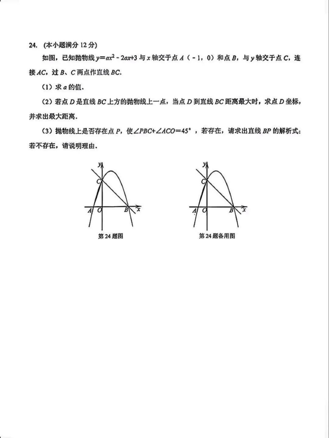 【最新中考三模】2026.6济南市天桥区三模真题+答案解析-第10张图片-四季读书网