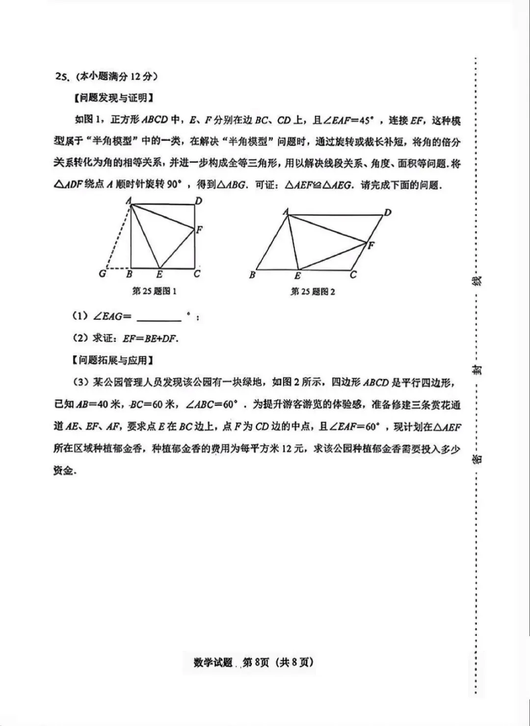 【最新中考三模】2026.6济南市天桥区三模真题+答案解析-第11张图片-四季读书网