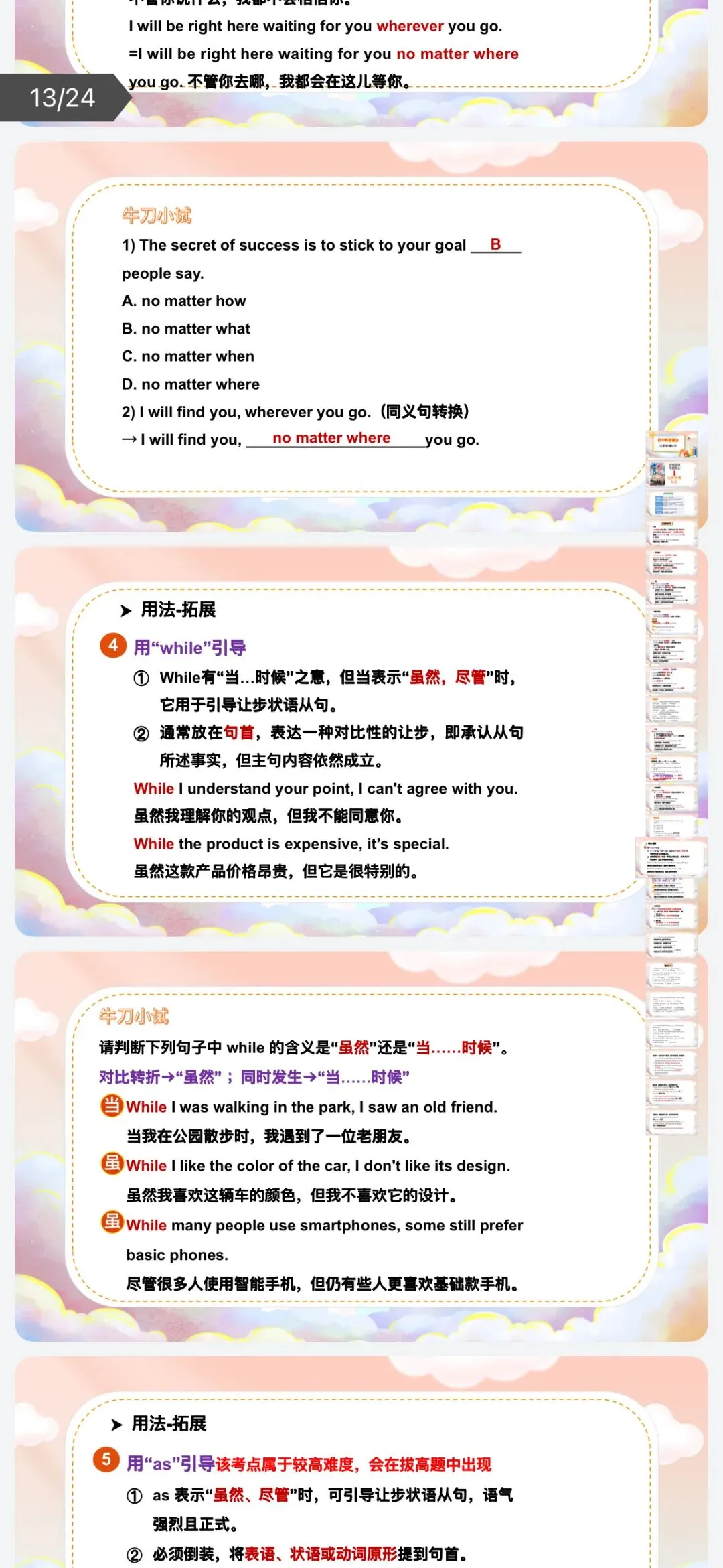 2026年中考英语:语法专项复习课件34份ppt(全国通用)完整电子版文档可下载-第16张图片-四季读书网