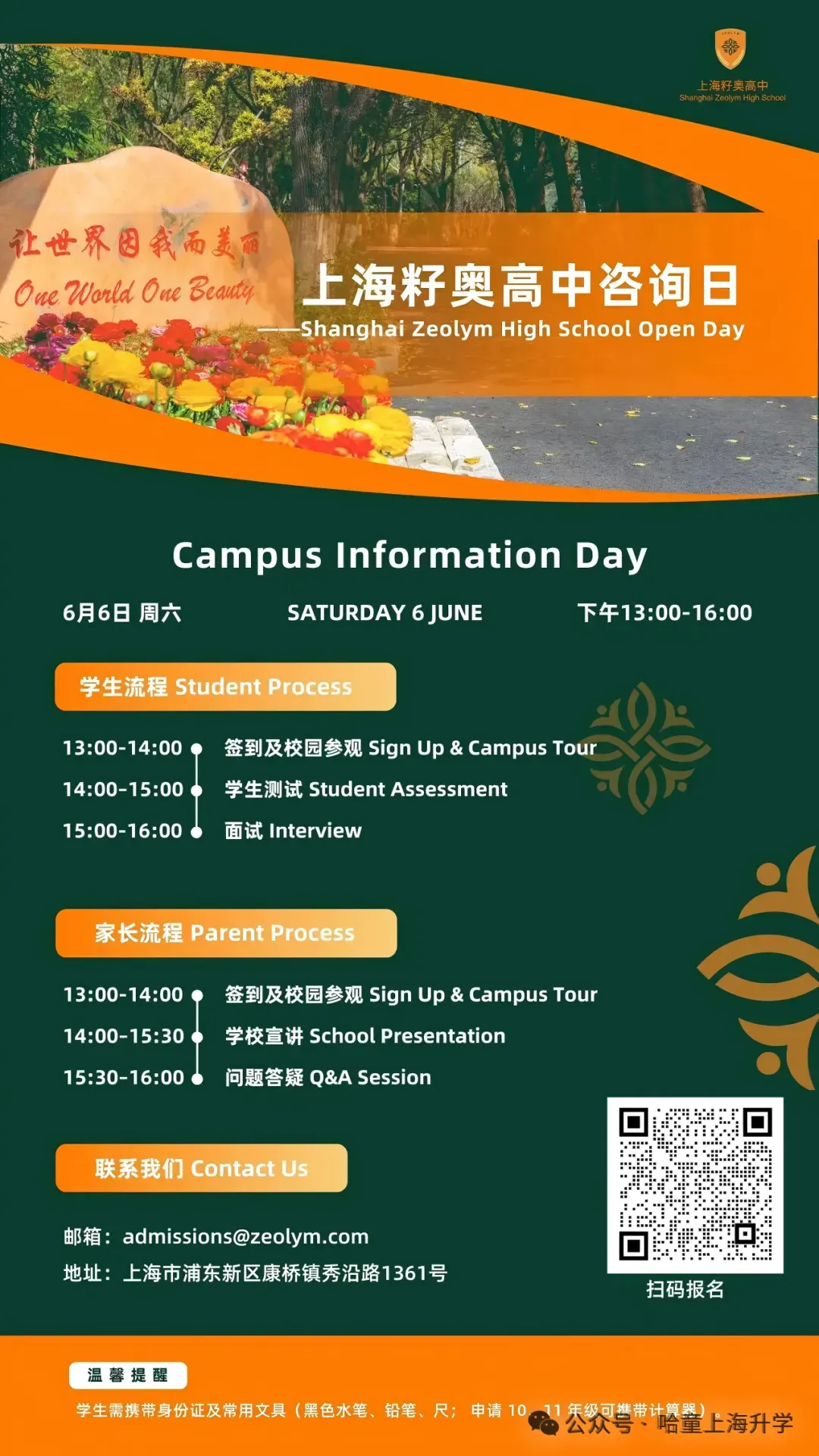 6月最后一轮!上海高中开放日,中考前后最后机会!-第2张图片-四季读书网