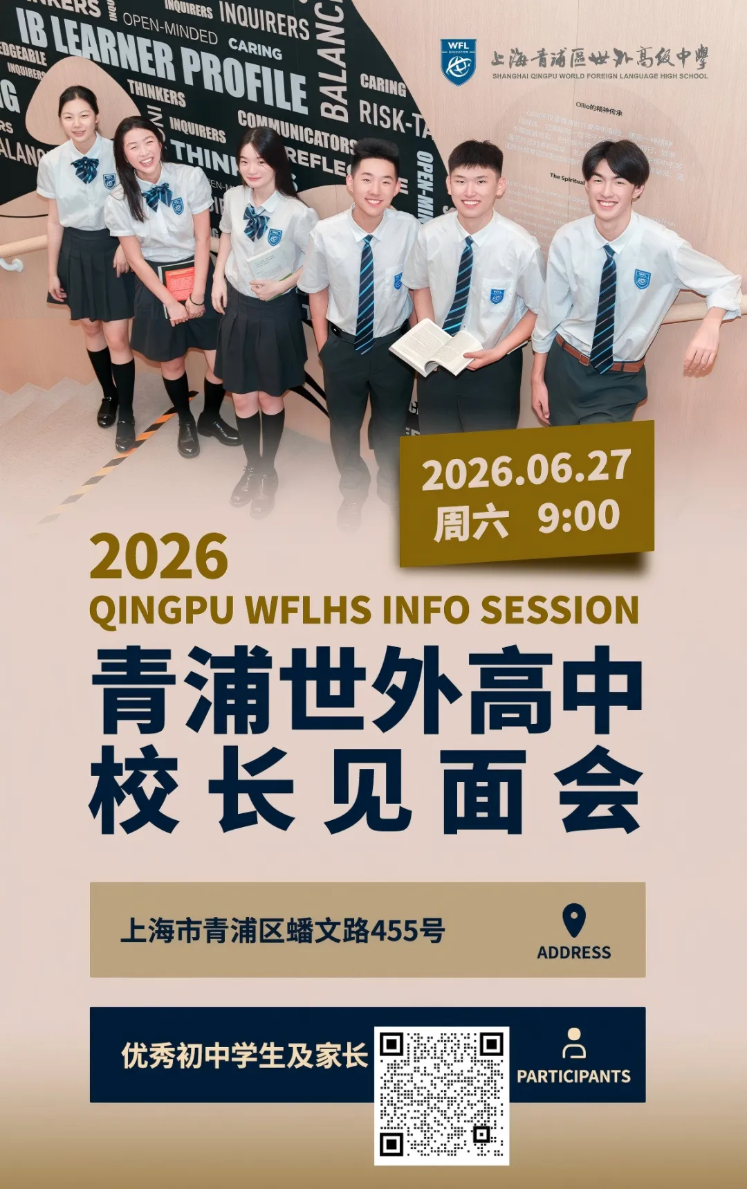 6月最后一轮!上海高中开放日,中考前后最后机会!-第3张图片-四季读书网