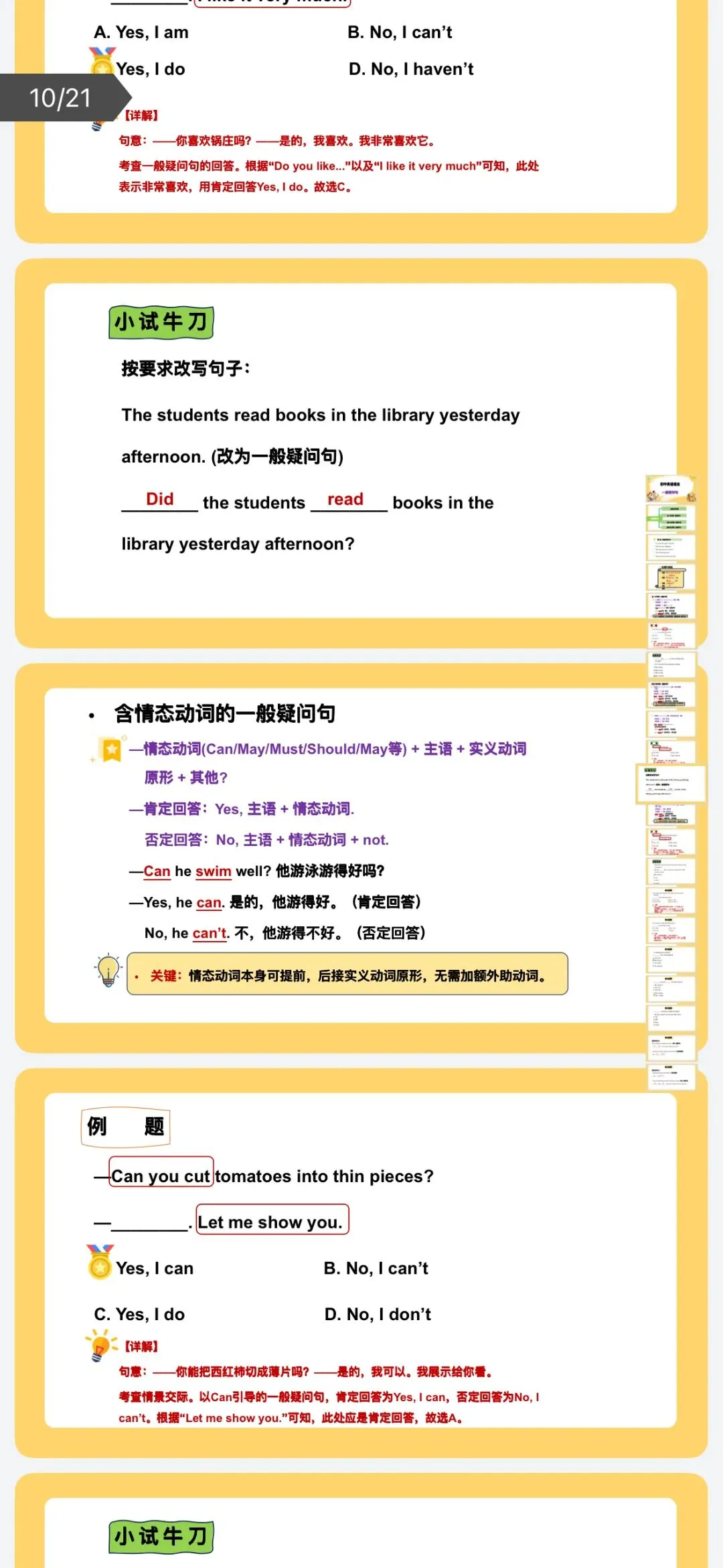 2026年中考英语:语法专项复习课件34份ppt(全国通用)完整电子版文档可下载-第26张图片-四季读书网